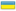 Украина
